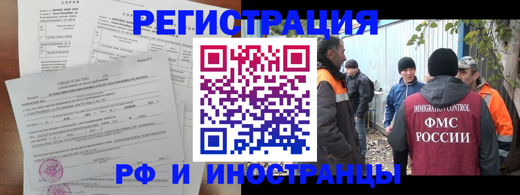 временная регистрация поиск в Пласте