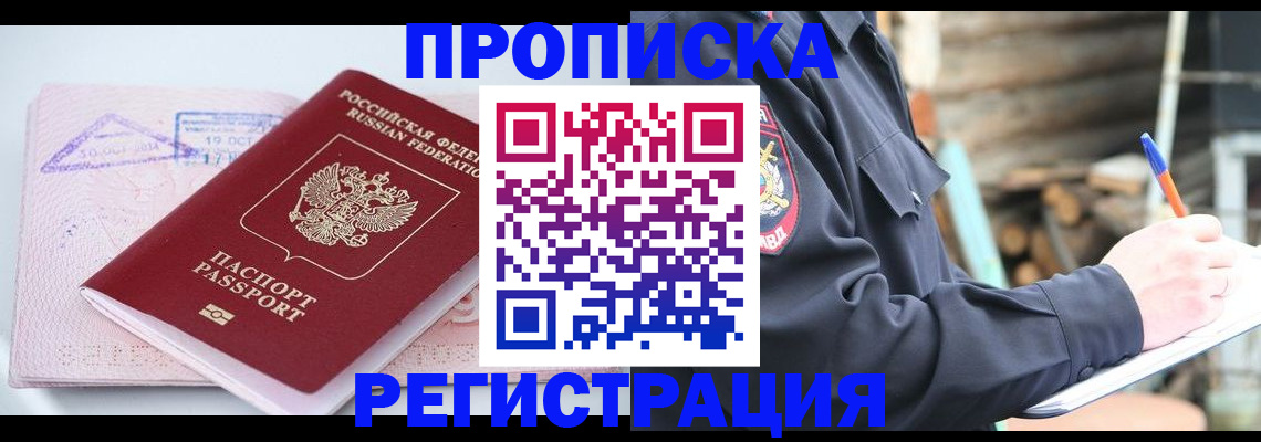 прописка иностранных граждан в Пласте