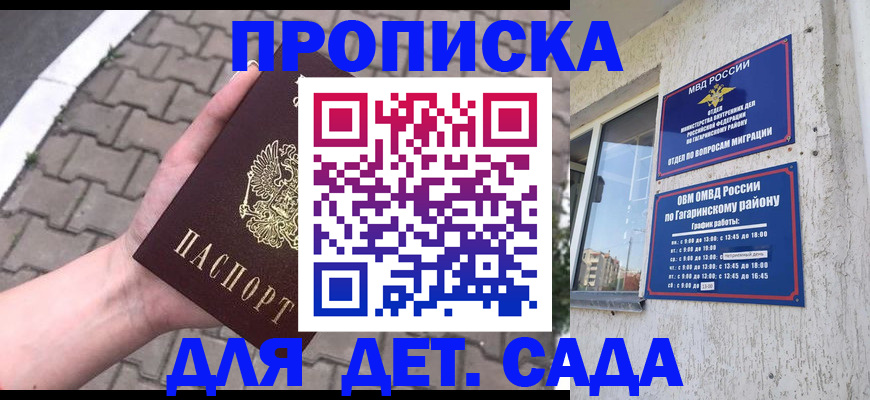 прописка гарантия в Пласте
