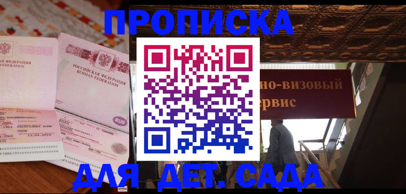 прописка поиск в Пласте