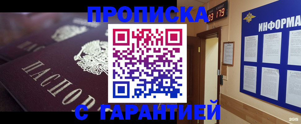 прописка регистрация в Пласте